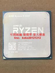 詢價 AMD Ryzen 5 1400處理器，4核8線程，AM4，功能正常，980元（非偏遠地區）。
