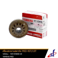 เฟืองสะพานสตาร์ท ยามาฮ่า มีโอ YAMAHA MIO 45T/13T  อะไหล่แท้จากศูนย์ YAMAHA  (5VV-E5650-10) drive