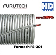 Furutech FS301 สายลำโพงแบ่งตัดสำหรับเครื่องเสียงบ้าน