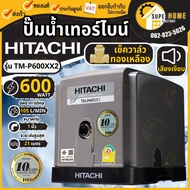 HITACHI (ฮิตาชิ) TM-P600XX2 TM P600 XX2 ปั๊มปั๊มน้ำอัตโนมัติแบบเทอร์ไบน์ 2 ใบพัด 600 วัตต์ แรงดันน้ำ