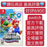 Carousell唯一合法商店❗超級瑪利歐兄弟 驚奇 Super Mario Bros.™ Wonder switch game Eshop Nintendo 下載