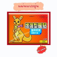 แผ่นแปะร้อน แผ่นร้อนกันหนาว แผ่นกันหนาว HOT PACK กันหนาวแปะกับเสื้อผ้า