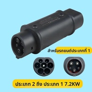 ประเภท 2 ประเภท 1 อะแดปเตอร์ SAE J1772 7.2KW 32A 22KW EV Charger อะแดปเตอร์ประเภท 2 GBT รถชาร์จสําหร