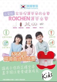 💞包順豐🚚💞韓國製造 Roichen 護脊坐墊 👧🏻👦🏻兒童款(適合4至12歲) - 約18天左右到貨