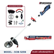 MASARU เครื่องตัดหญ้า COMBO SET รุ่น SCM-525N Brushless เครื่องตัดหญ้าไร้สายพลังสูง น้ำหนักเบา สำหรั