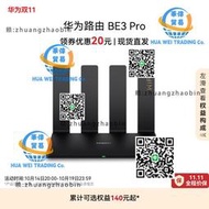 華為路由 BE3 Pro 四核WiFi7雙頻聚合雙倍速率千兆端口路由器上網