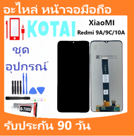 หน้าจอ XIAOMI REDMI9AREDMI9CREDMI10A