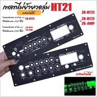 แผ้นเพลทไฟลำโพงบลูทูธ ZK-HT21/ZK-HT21+AMP ธรรมดา 2G 3G ใส่ได้ครับไม่ย้ายวอลุ่ม สีดำยิงทราย