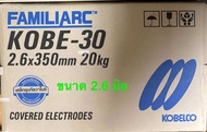ลวดเชื่อม โกเบ ขนาด 2.6 มิล ขาว