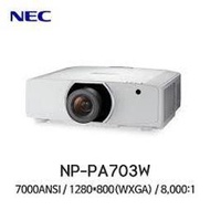 NEC PA703W高亮度投影機亮度9000流明/16:10寬螢幕(原廠公司貨)