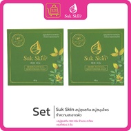 Suk Skin สบู่สุขสกิน สบู่สมุนไพร แก้ปัญหาผิวแพ้ง่าย โรคผิวหนัง 130 กรัม