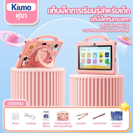 Kiumo แท็บเล็ตเด็ก Kids tablet แท็บเล็ตสำหรับเด็ก 6+128GB แทปเลต wifi ศึกษา ไอแพดเด็ก iWawa ของเล่นเ