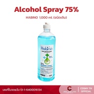 แอลกอฮอล์ HABINO Spray 1,000ml ชนิดเติมแบบน้ำ แอลกอฮอล์สเปรย์ ความเข้มข้น 75% 【ออกใบกำกับภาษีได้ แจ้