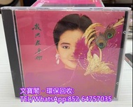 高價回收 鄧麗君CD 鄧麗君 鄧麗君-我只在乎你CD 三洋版CD 銀圈CD 中文CD 寶麗金CD