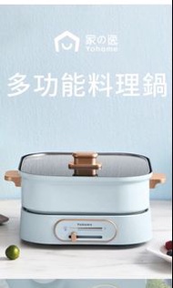 淨機無盒‼️Yohome 多功能煮食鍋 料理鍋 連小丸子盤