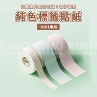 Jingchen D101 Label Sticker Solid Color Name Paper Machine