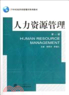 48043.人力資源管理(第二版)（簡體書）