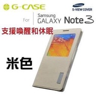 新台北NOVA實體門市 免運 G-CASE 三星 Samsung Galaxy Note3 (N9000)免掀蓋晶片智能休眠喚醒感應皮套(米色)