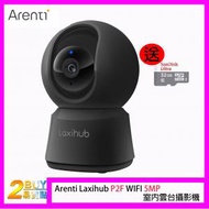 OTHER - Arenti Laxihub P2F WIFI 5MP室內雲台攝影機 IPCAM【香港行貨】~另送32GB卡