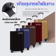 ผ้าคลุมกระเป๋าเดินทาง ผ้าหุ้มกระเป๋าเดินทาง luggage cover กันน้ำ กันฝุ่น กันรอยขีดขาด ล้างทำความสะอาดได้ ที่หุ้มกระเป๋า 20/24/26/30นิ้ว