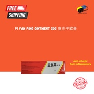Pi Yan Ping Ointment 20g 皮炎平软膏(999 PIYANPING OINTMENTS) MAL:19973467T