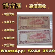 澳門1952年伍毫50分 舊錢幣，紙幣，舊港幣 港紙，人民幣，澳門幣，民國幣，第一二三四套人民幣，紀念鈔，連體鈔，樣版鈔，中國硬幣，長城幣，金幣，硬幣，女皇頭，伍仙 一仙，銀元，銀幣，銅錢，古錢，刀幣