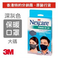3M - Nexcare™ 舒適布口罩 深灰色 大碼 1個/盒 (8550L-DG)