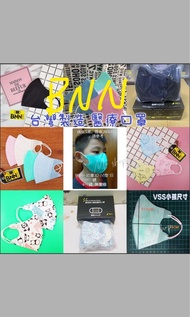 台灣現貨bnn 50個💲68💞BNN兒童立體耳繩系列❤️ MIT醫用口罩防病毒99％（非獨立包MASK裝/ 50入連盒） 台灣製BNN立體3D醫療口罩 【BNN｜藍鯨牌｜藍鷹牌｜為同工廠生產】 🛍《另