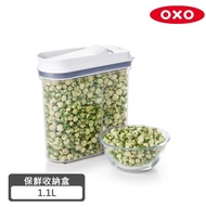 【美國OXO】 好好倒保鮮收納盒 - 1.1L