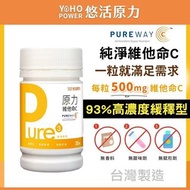 悠活原力  93%濃度 緩釋型 維他命C (30入/瓶)