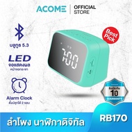 ACOME ลำโพงนาฬินา RB170 Bluetooth Speaker 5.3 ลำโพงบลูทูธ มีไฟแบบ LED มีนาฬิกาบอกเวลา ตั้งปลุกได้ รับประกันสินค้า 1 ปี