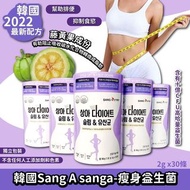 2022最新配方新出品🔥 SANG-A紫色瘦身益生菌(一罐30條)