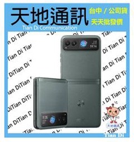 《天地通訊》Motorola razr 40 8G/256G 6.9吋 高通7+ Gen 1 全新供應