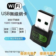 無線網卡 訊號接收器 wifi增強器 訊號延伸器 免驅動 雙頻 wifi信號放大器 筆電臺式通用 隨身w