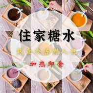 加热即食中式冷冻糖水红豆绿豆黑糯米金瓜麥粥 Frozen Chinese Dessert Soup Ready To Eat Food Tong Sui Red Bean Green Bean Pum