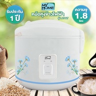 หม้อหุงข้าวอุ่นทิพย์ จุ 1.8 ลิตร MY HOME รุ่น A705T