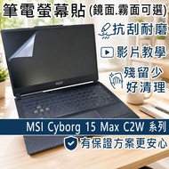 [Ezstick] MSI Cyborg 15 Max C2W Series Electrostatic Laptop Screen Sticker | Mirror/Matte Optional |