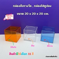 Reward Box Coupon Size 20x20x20 cm. Available In 11 Colors (Ready-To-Use Products)