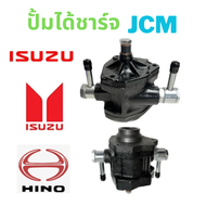 ปั้มลมตูดไดชาร์จ JCM ปั้มใหญ่ ของไหม่ ปั้มลมไดชาร์จ HINO VACCUM