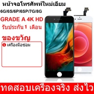 หน้าจอ ใช้ร่วมกับ เหมาะสำหรับ iphone 6 6s 6P 7P 6SP 8P 7 8 Plus 6G 7G 8G 4S จอชุด จอพร้อมทัชสกรีน Lc