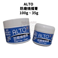 [Invoice/Arrival The Next Day] Supply Specialist ALTO Anti-Abrasion Burning Crotch Cream 35g 100g Ul