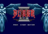 MD SEGA 世嘉 夢幻模擬戰2 LangrisserⅡ 繁體中文版遊戲 電腦免安裝版 PC運行(送全彩攻略電子檔!)
