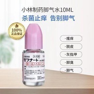 （下單發電話才能出貨）日本小林腳氣水10ML腳臭香港腳脫皮止癢抗殺菌膏灰指甲