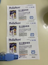 雅培保兒加營素1＋奶粉券 3張