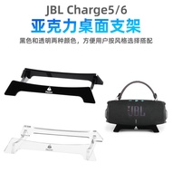 Suitable for JBL Charge5/Charg6 Audio Desktop Stand JBL Shockwave Speaker Storage Base