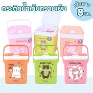 กระติกน้ำแข็ง กระติกรุ่นพกพา กระติกเก็บความเย็น กระติกน้ำแข็งเล็ก ขนาด 2 ลิตร สีสวย ลายน่ารัก พลาสติ