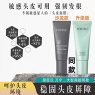 洗发素 Shampoo 🔥海德发型师推荐🔥Fortro赋强头皮防护润发乳 Fortro Scalp Protective Conditioner Newly Upgraded Salon Same S
