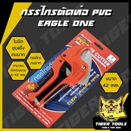 กรรไกรตัดท่อ PVC EAGLE ONE  ขนาด 42 มม. กรรไกรคม แข็งแรง ทนทาน !! กรรไกร ตัดท่อ PVC อัติโนมัติ