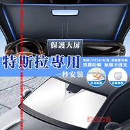 Tesla Sunshade Model3 ModelS ModelX Front Sunscreen Car