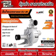 ปั๊มเพลาลอยอลูมิเนียม TOKIDA  2 นิ้ว SU-50/ 3นิ้ว SU-80 คุณภาพสูง ผ่านการรับรอง OEM+PASS รับประกันผล